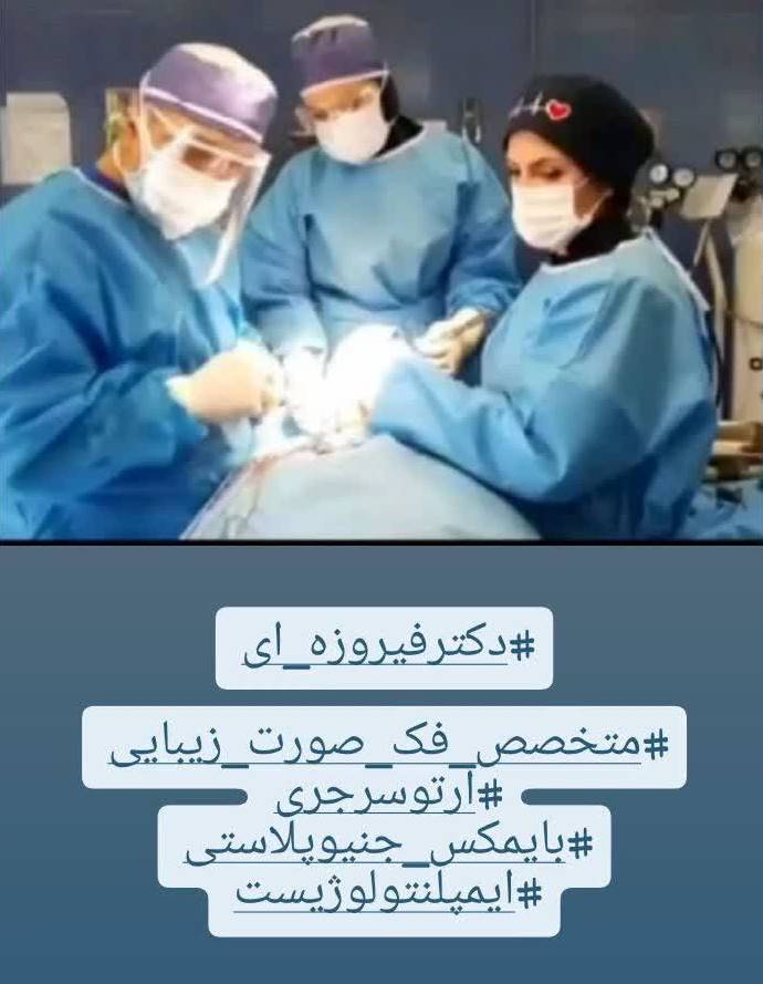 بهترین جراح فک در اصفهان